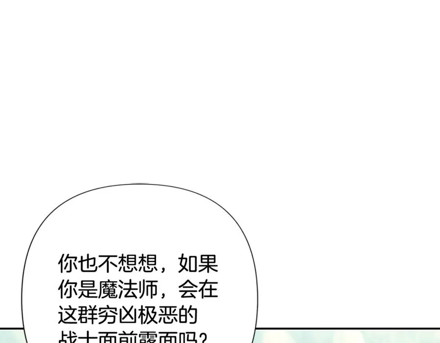 第42话 真的有魔法师 第92页