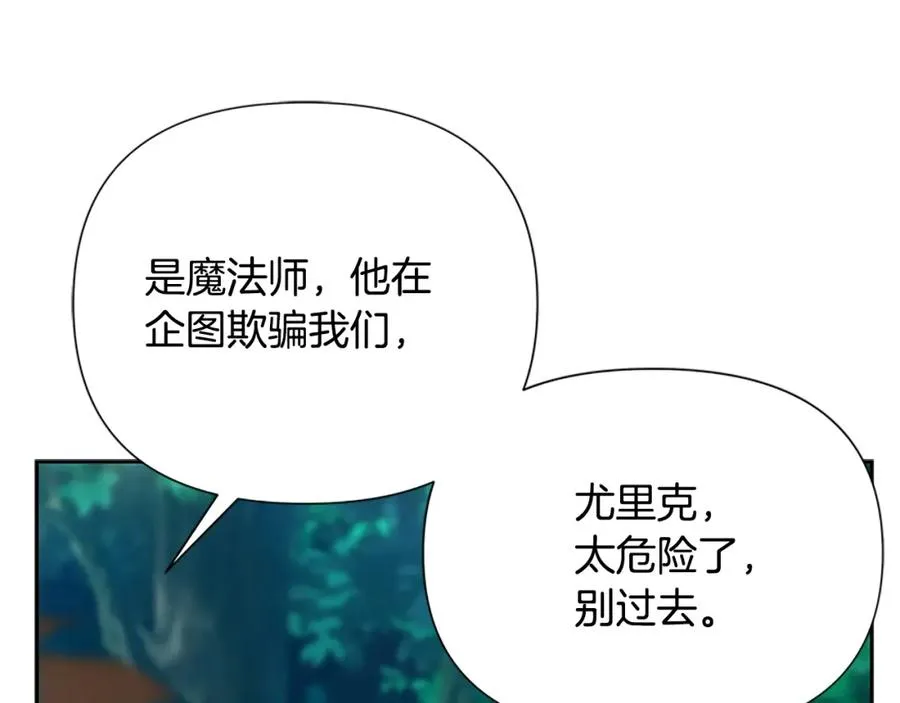 第42话 真的有魔法师 第111页
