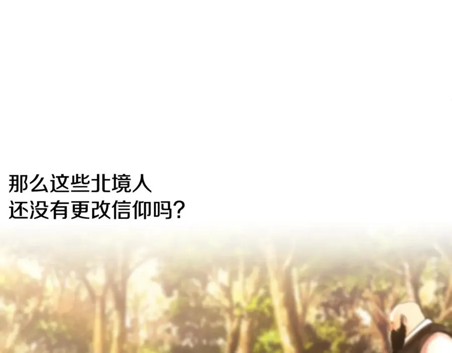 第43话 信仰带来的矛盾 第28页