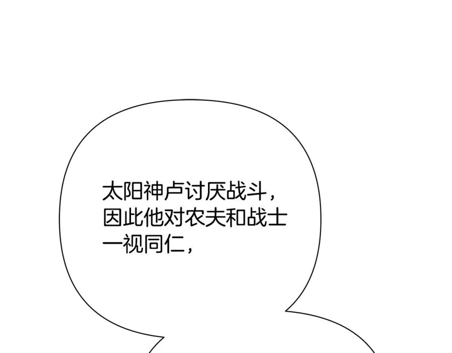 第43话 信仰带来的矛盾 第91页
