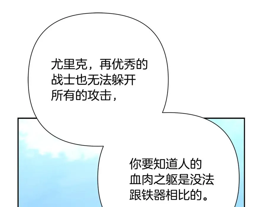第43话 信仰带来的矛盾 第118页