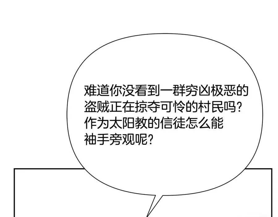 第43话 信仰带来的矛盾 第152页