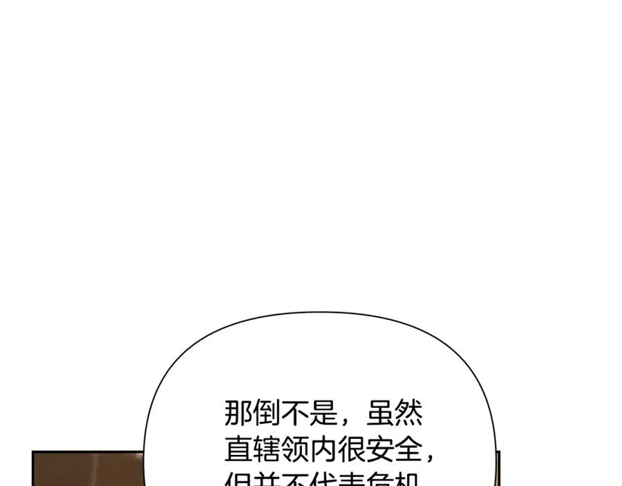 第44话 队长年轻有为 第156页