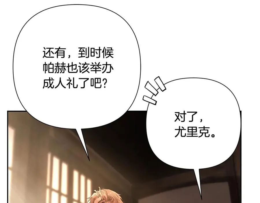 第44话 队长年轻有为 第167页