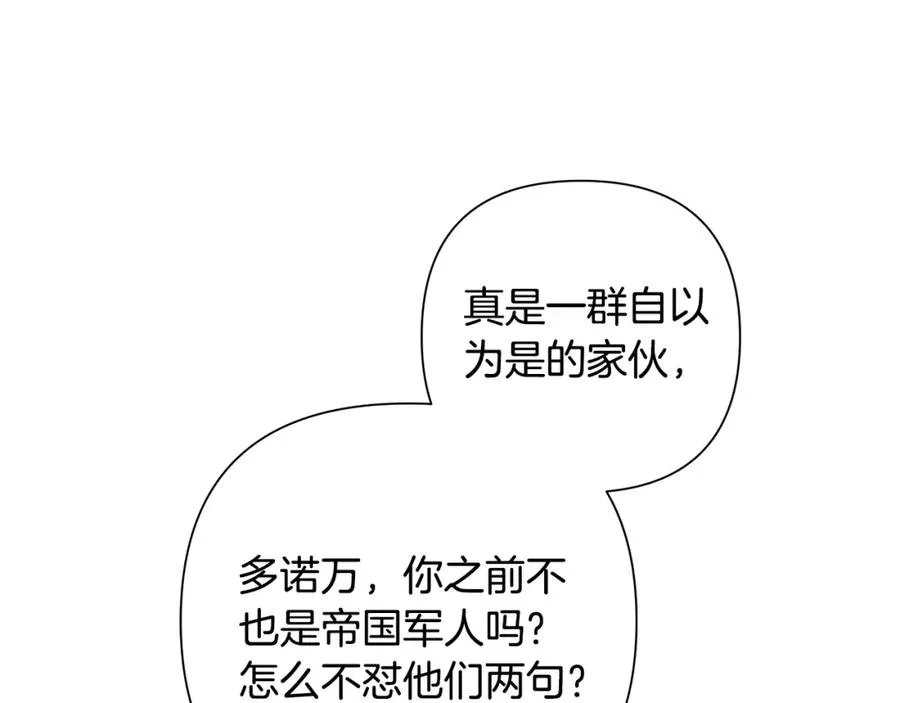 第45话 遇见故人 第108页