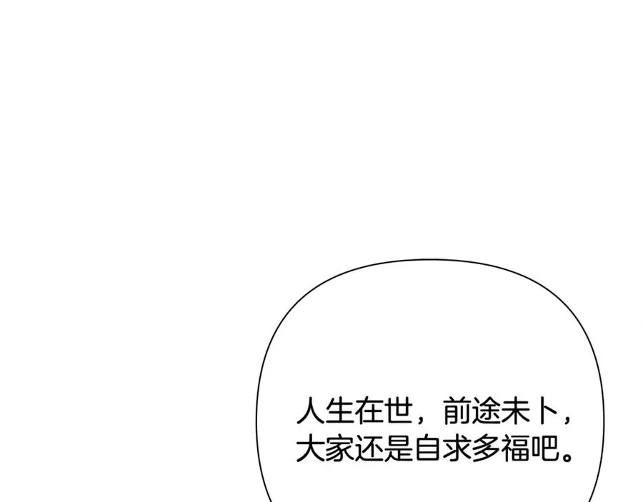 第45话 遇见故人 第115页