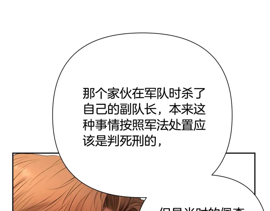 第46话 往事纠葛 第52页