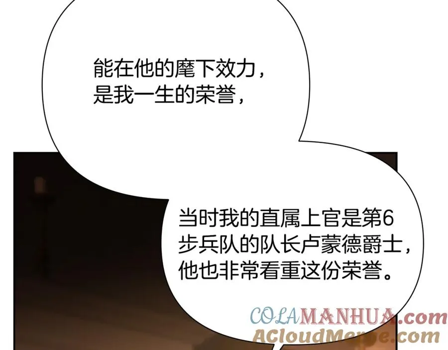 第46话 往事纠葛 第77页