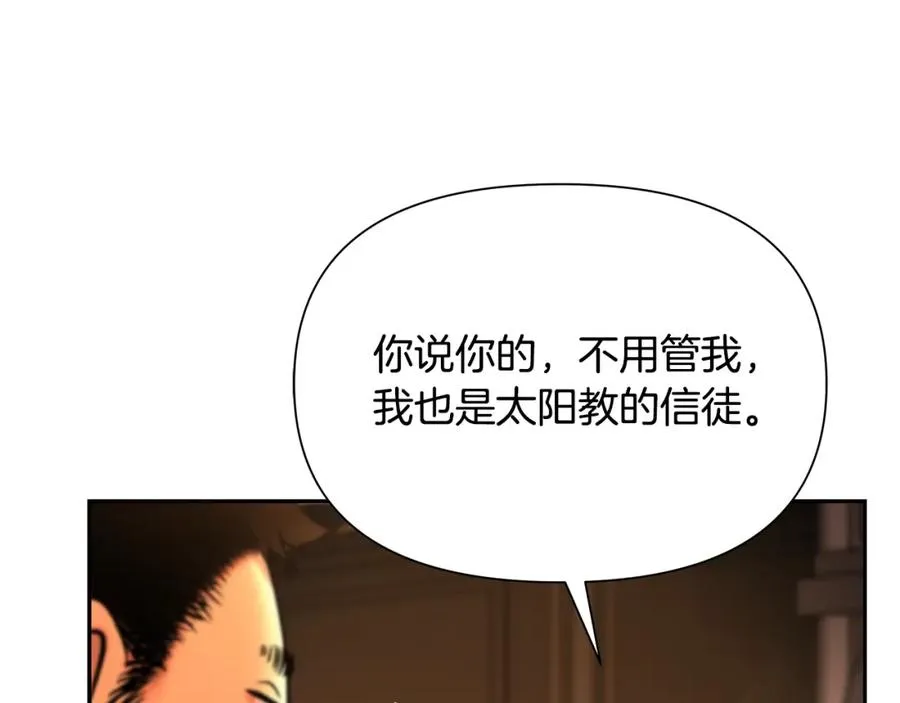 第46话 往事纠葛 第83页