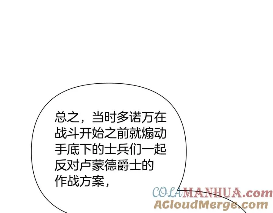 第46话 往事纠葛 第85页
