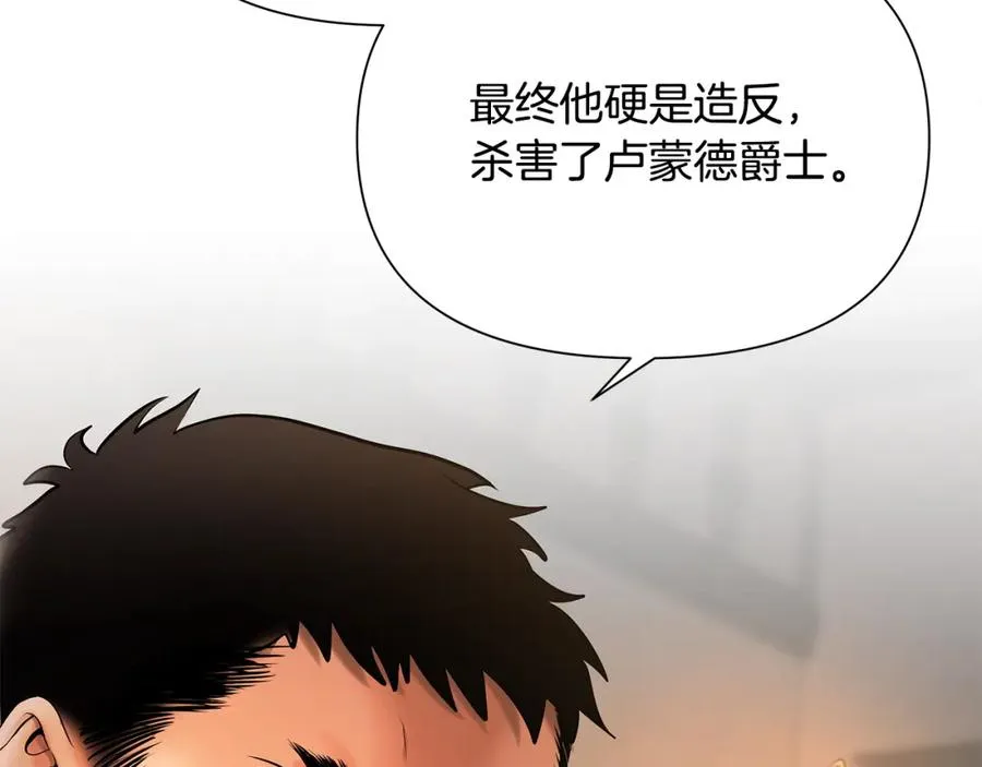 第46话 往事纠葛 第86页