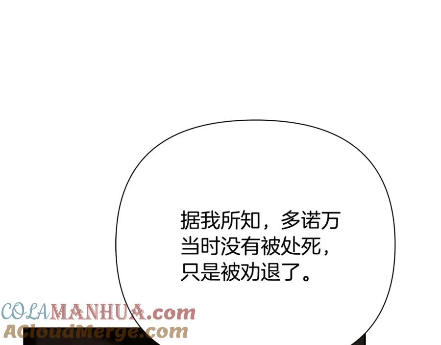 第46话 往事纠葛 第89页