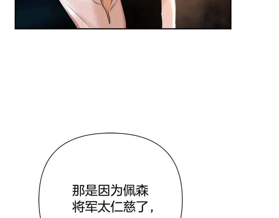 第46话 往事纠葛 第91页