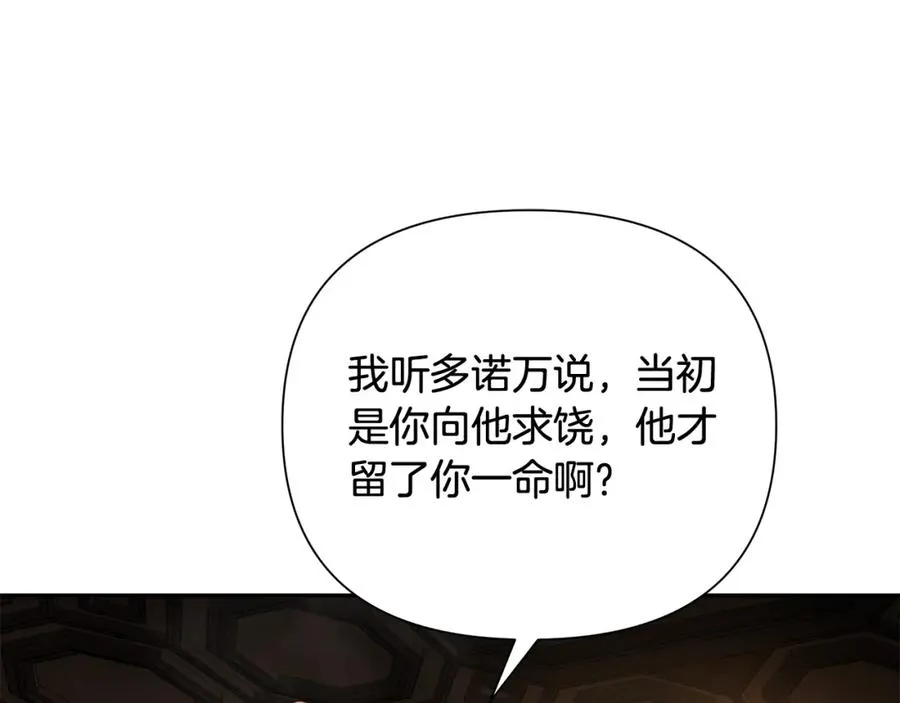 第46话 往事纠葛 第99页