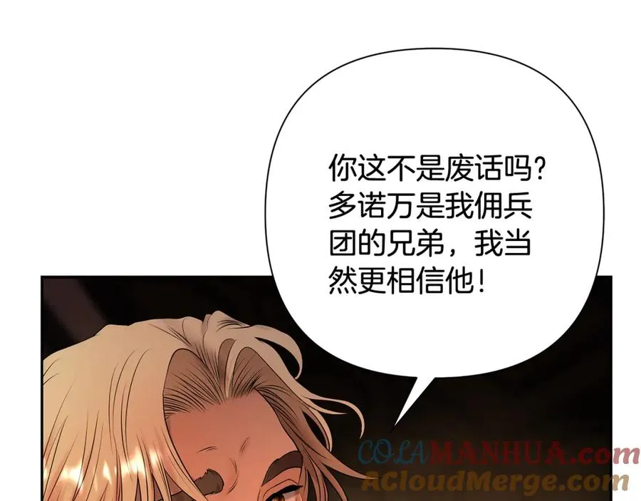 第46话 往事纠葛 第105页