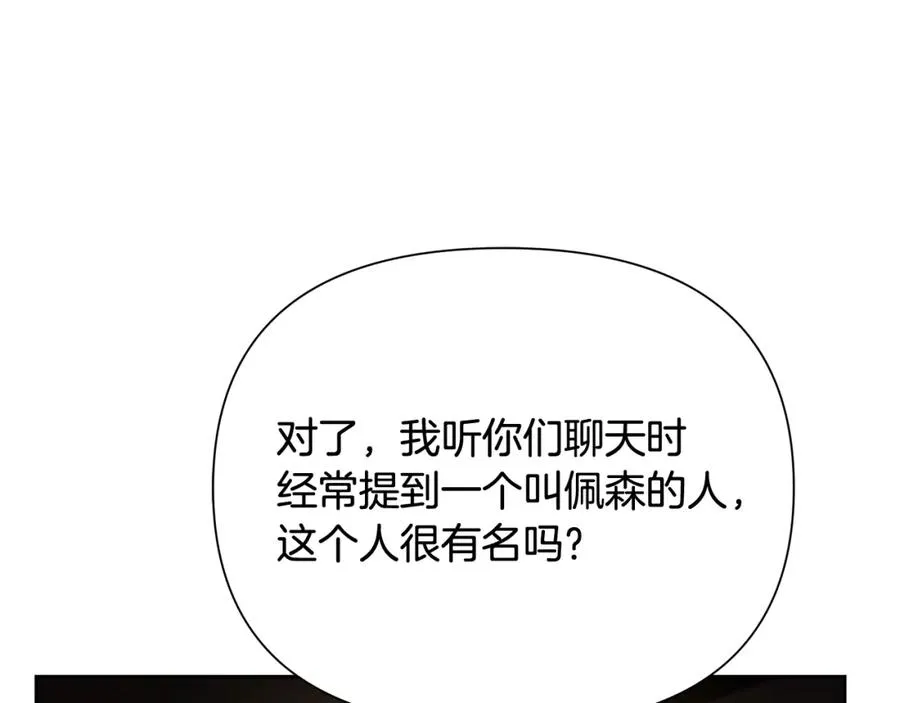 第46话 往事纠葛 第114页