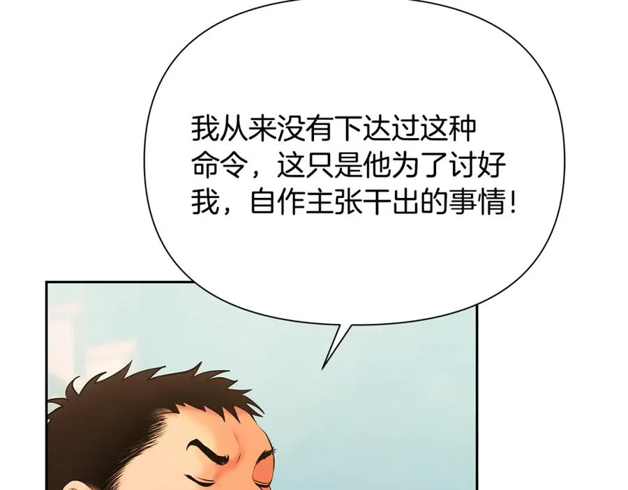 第47话 来自太阳神的审判 第143页