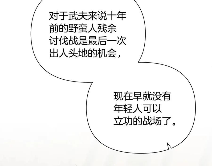 第48话 无懈可击 第104页