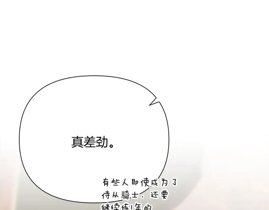 第52话 参赛资格 第64页