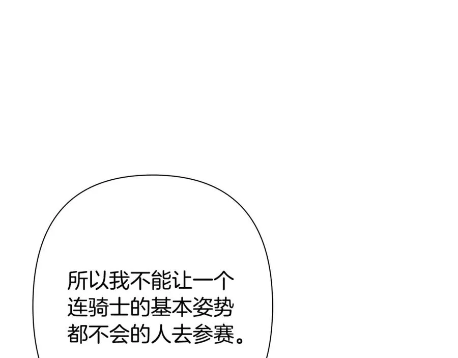 第52话 参赛资格 第71页
