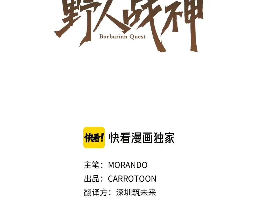 第53话 令人讨厌的老头 第3页