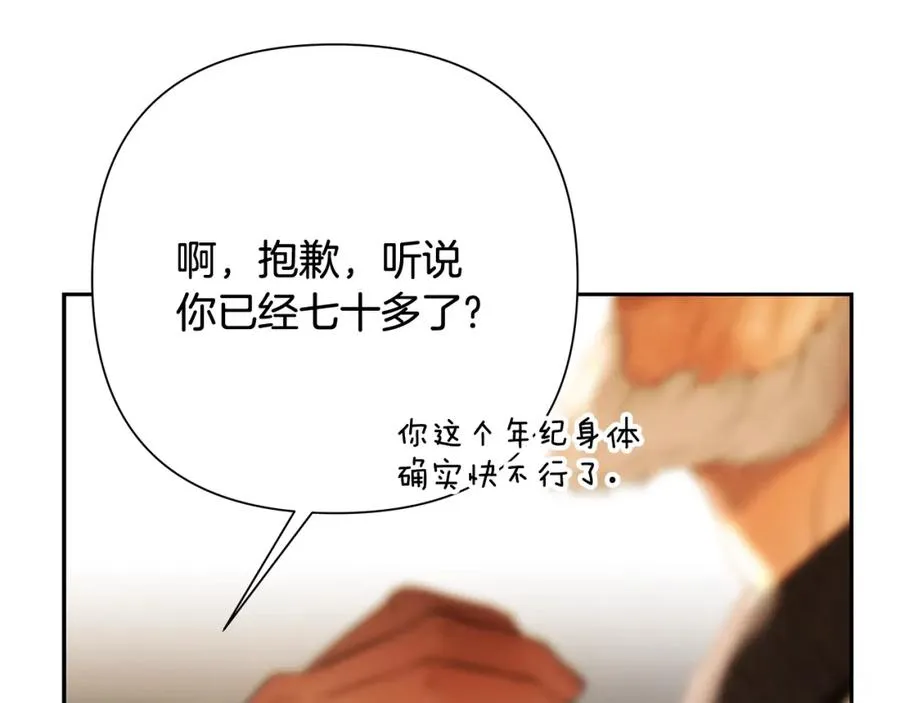 第53话 令人讨厌的老头 第23页