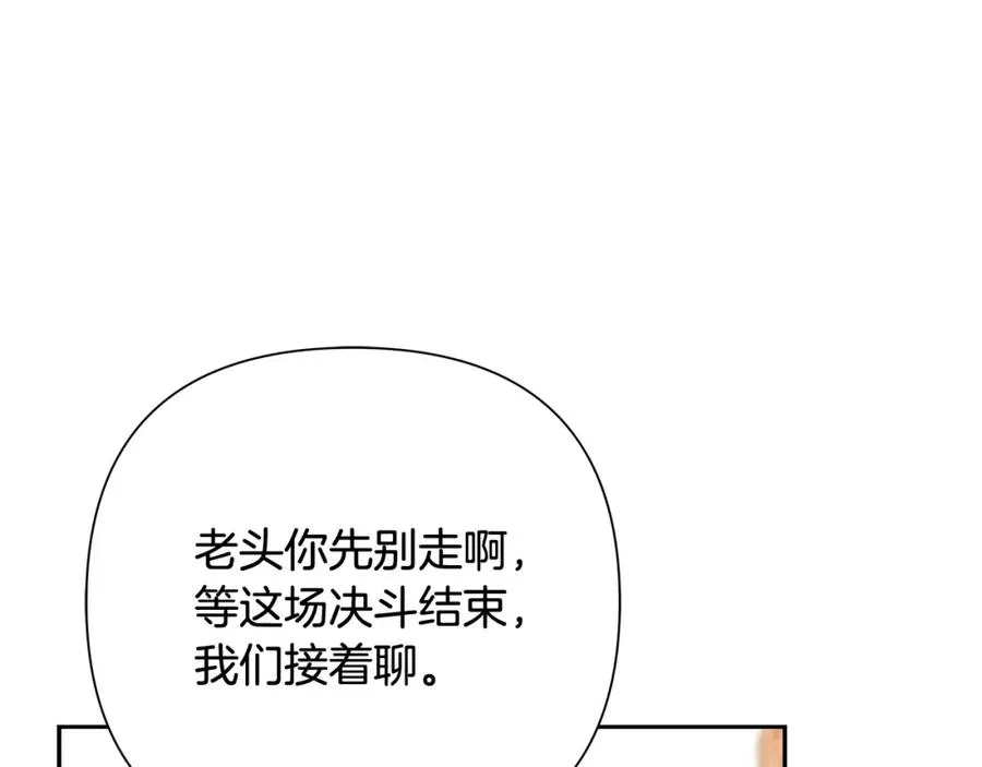 第53话 令人讨厌的老头 第26页