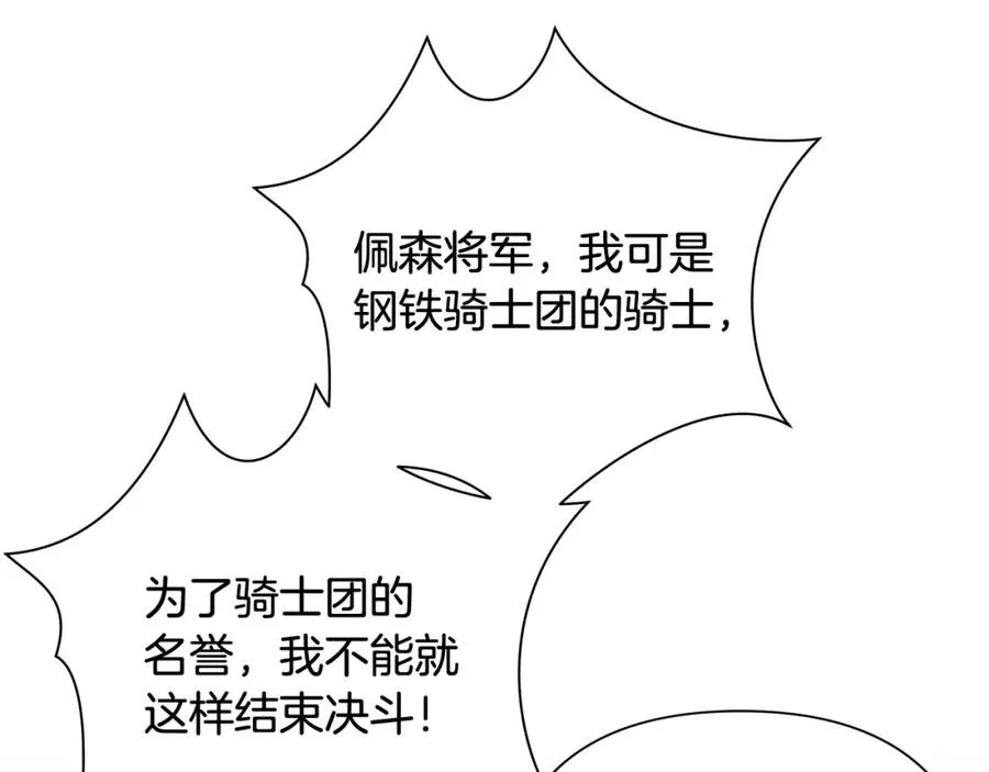 第53话 令人讨厌的老头 第30页
