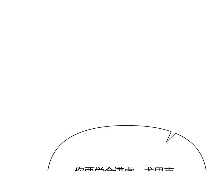 第53话 令人讨厌的老头 第86页