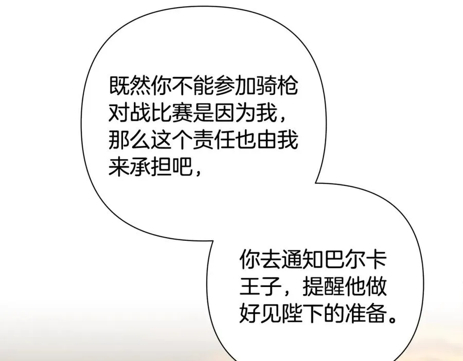 第53话 令人讨厌的老头 第110页