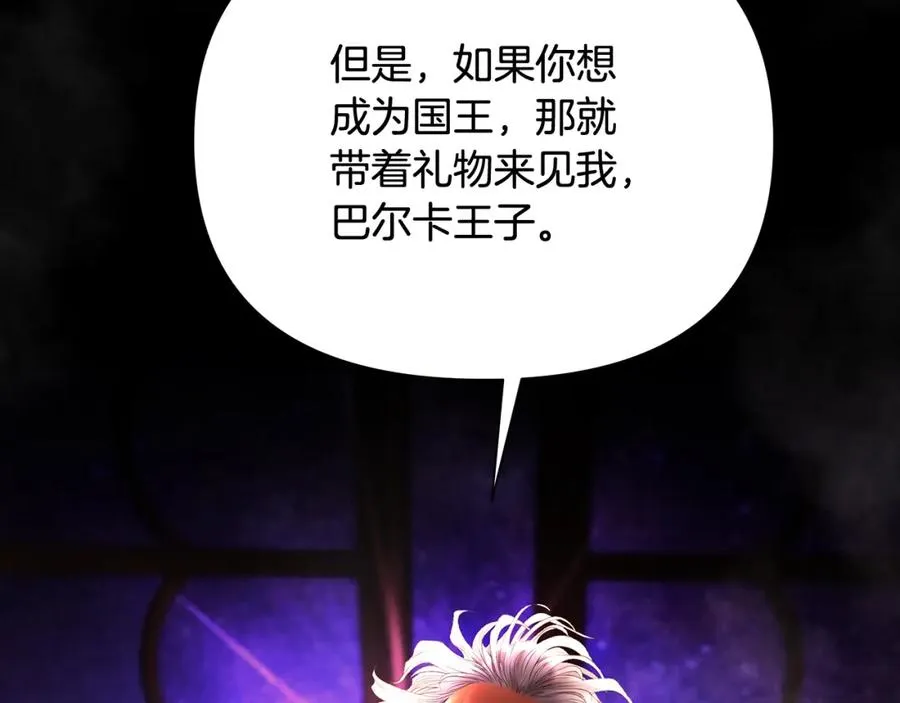 第55话 皇帝想要的礼物 第7页