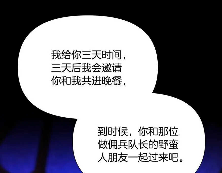 第55话 皇帝想要的礼物 第11页