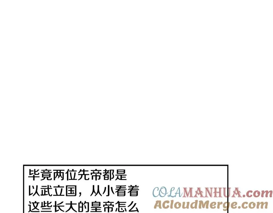 第55话 皇帝想要的礼物 第37页