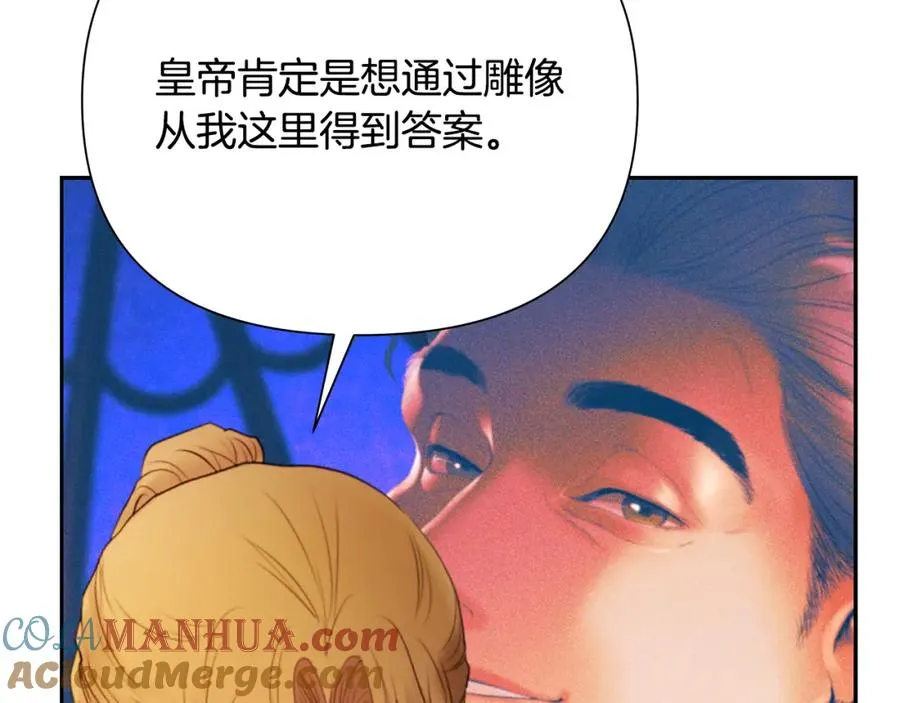 第55话 皇帝想要的礼物 第41页