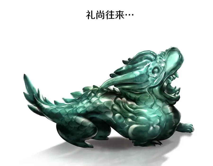 第55话 皇帝想要的礼物 第44页