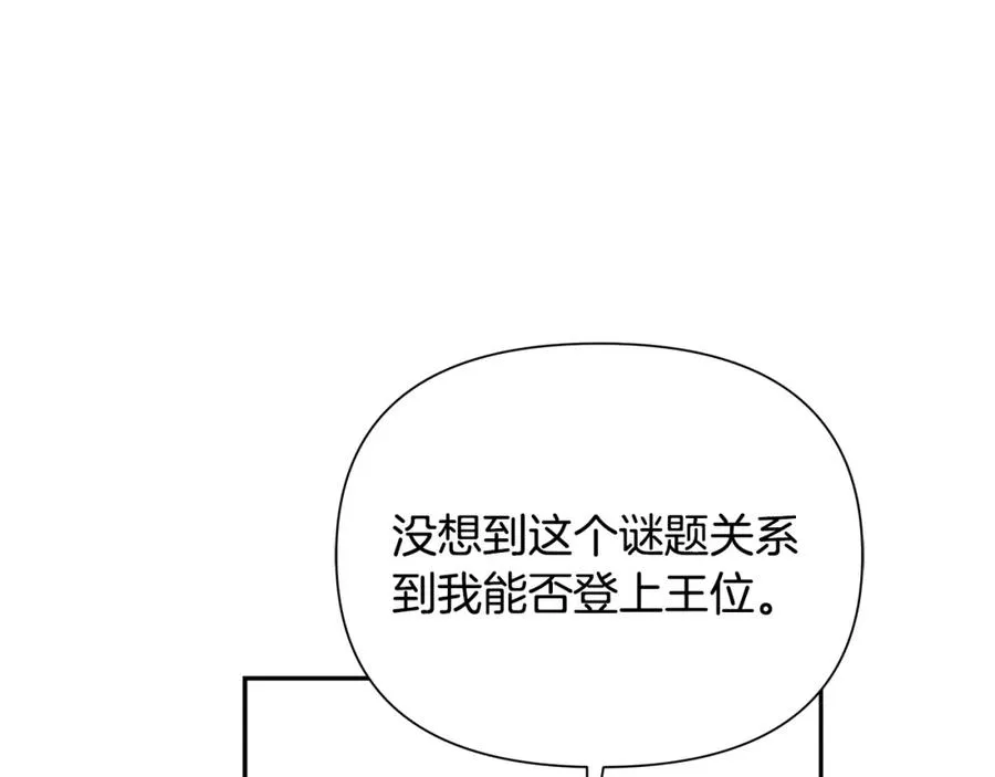 第55话 皇帝想要的礼物 第51页