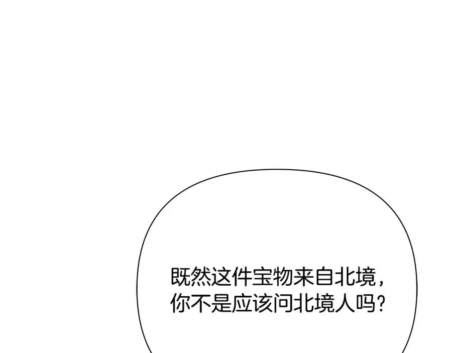 第55话 皇帝想要的礼物 第54页