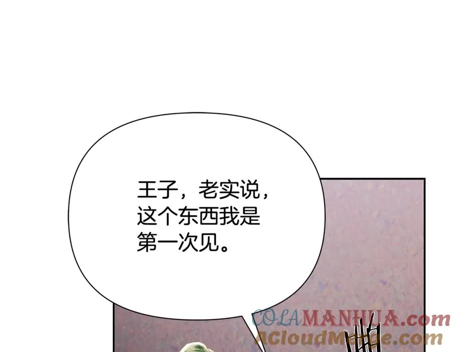 第55话 皇帝想要的礼物 第69页