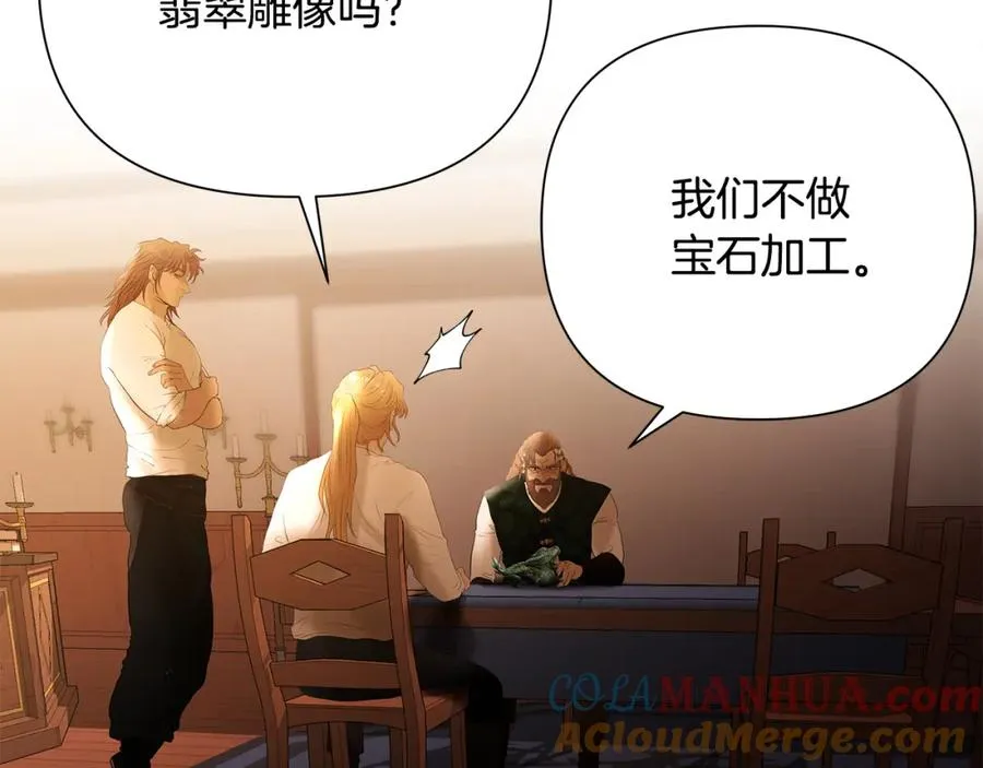 第55话 皇帝想要的礼物 第73页