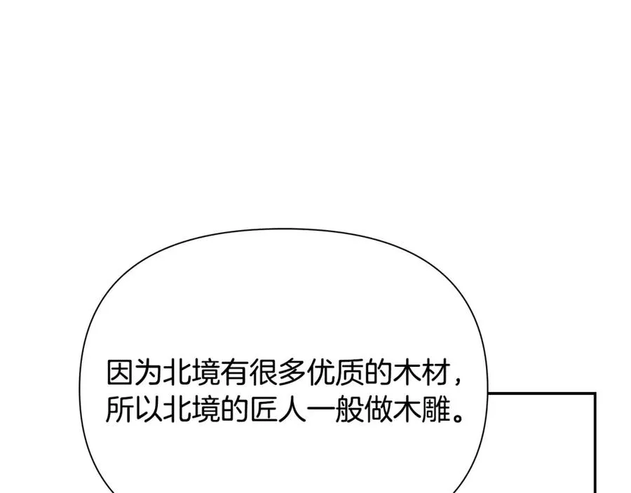 第55话 皇帝想要的礼物 第75页