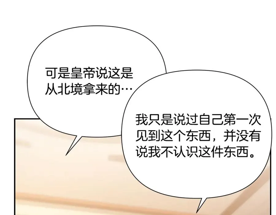 第55话 皇帝想要的礼物 第78页