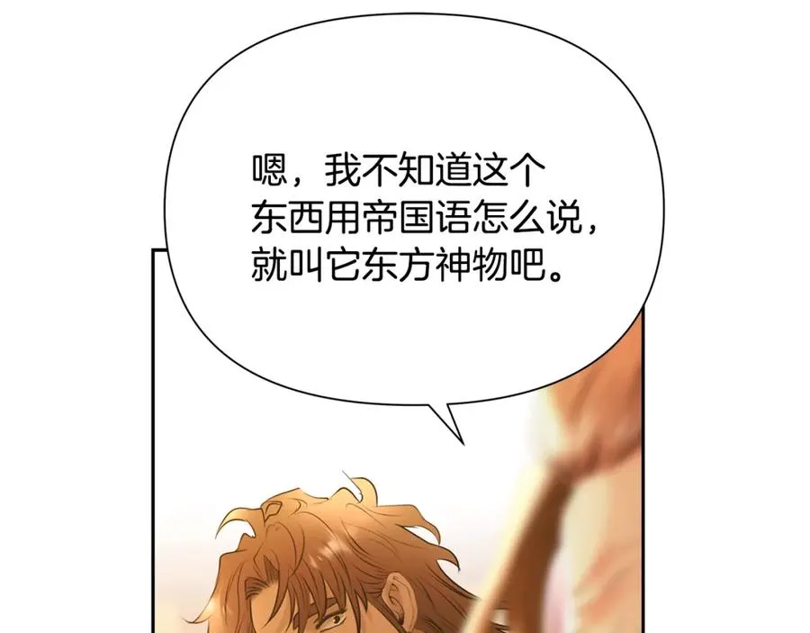 第55话 皇帝想要的礼物 第82页