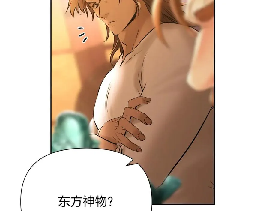 第55话 皇帝想要的礼物 第83页