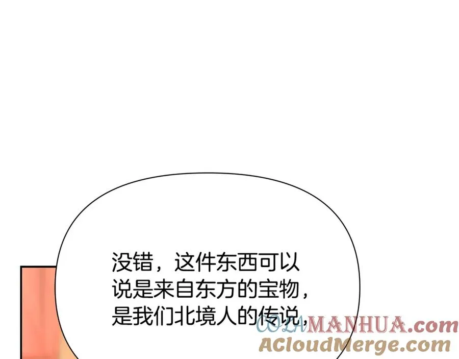 第55话 皇帝想要的礼物 第85页