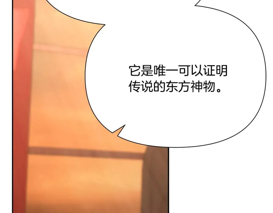 第55话 皇帝想要的礼物 第86页