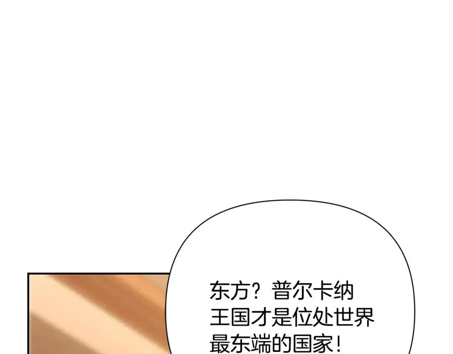 第55话 皇帝想要的礼物 第88页