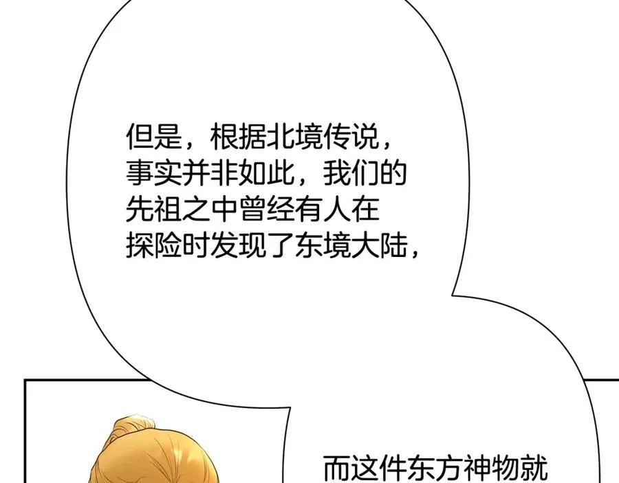 第55话 皇帝想要的礼物 第92页