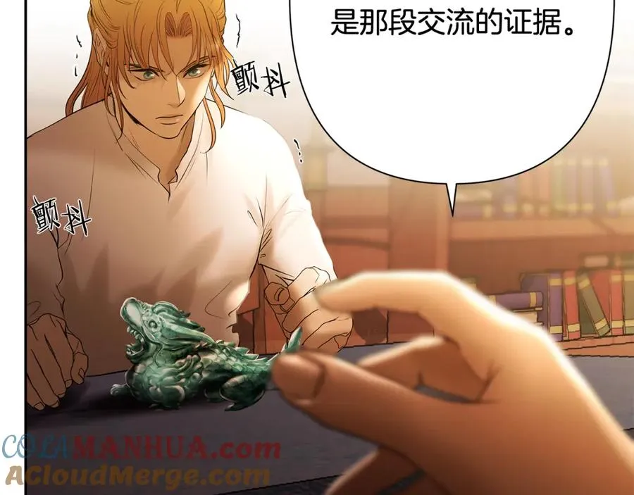 第55话 皇帝想要的礼物 第93页