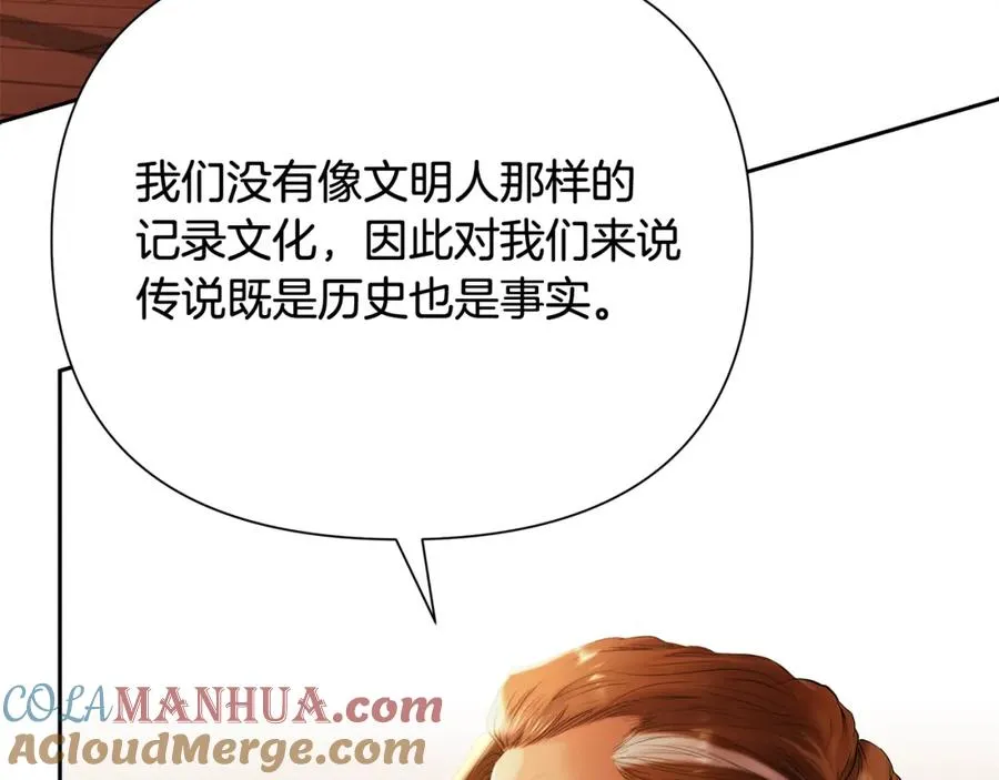 第55话 皇帝想要的礼物 第97页