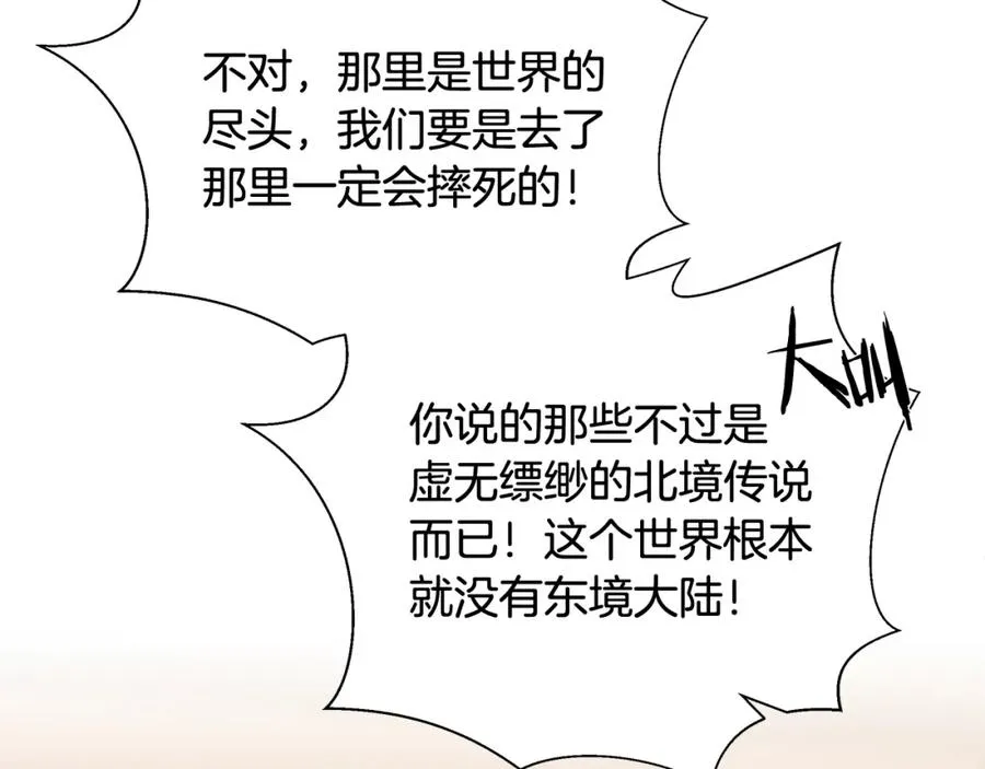 第55话 皇帝想要的礼物 第100页